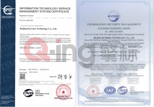 擎标信息关键科技荣获ISO27001与ISO20000双认证，引领信息技术咨询服务新标杆