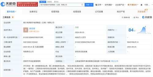 南方电网数字电网集团云南公司正式成立，注册资本达6000万元